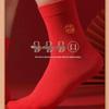 Festive Zodiac Horse Year Red Socks for Men & Women - Autumn Winter Long Socks with Fu Character
