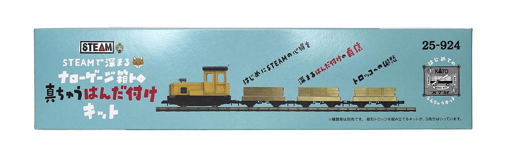 KATO Narrow Gauge Deepen with STEAM Narrow Gauge Box Toro Brass Soldering Brown 25-924 Set,
