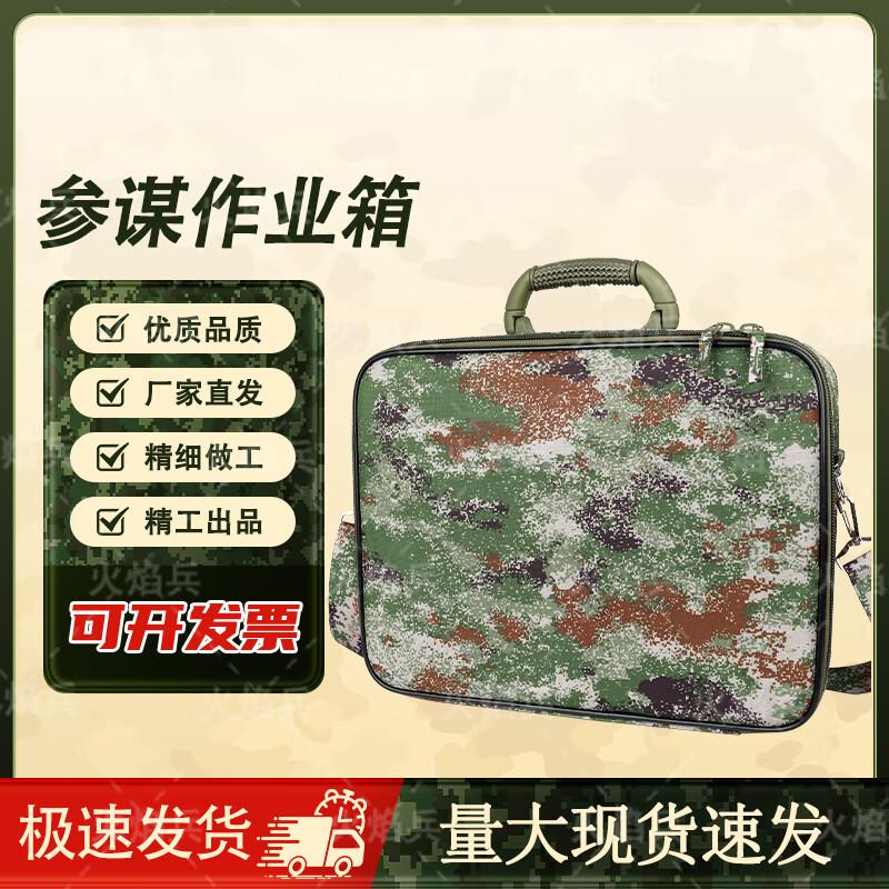 

Portable Camouflage Tactical Command Box