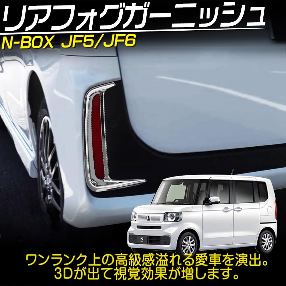 Tokutoyo Rear Fog Light Garnish for Honda Custom Exterior Custom Set N-BOX JF5/JF6, Parts, Mirror-Plated Finish, 2-Piece