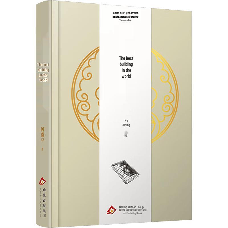 He Jiping Classic Play Collection