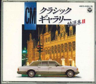 

CD - Cm Classic Gallery Vol.2 48CO241819 COLUMBIA Japan Classical Used