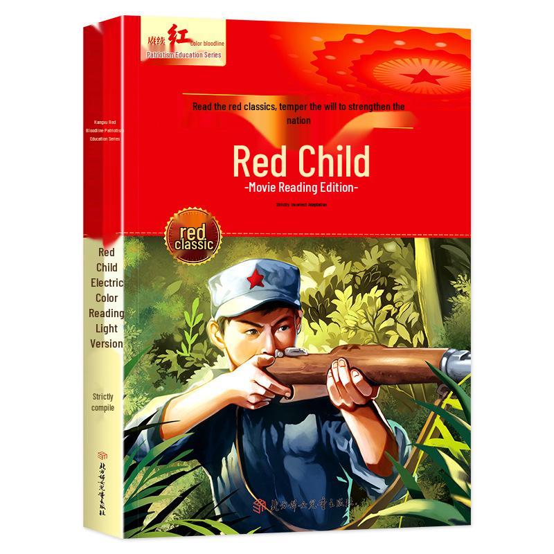 Red Patriotic Education Series: 20-Volume Shanshan Hongxing Chronicles for Baiyangdian Primary Schools