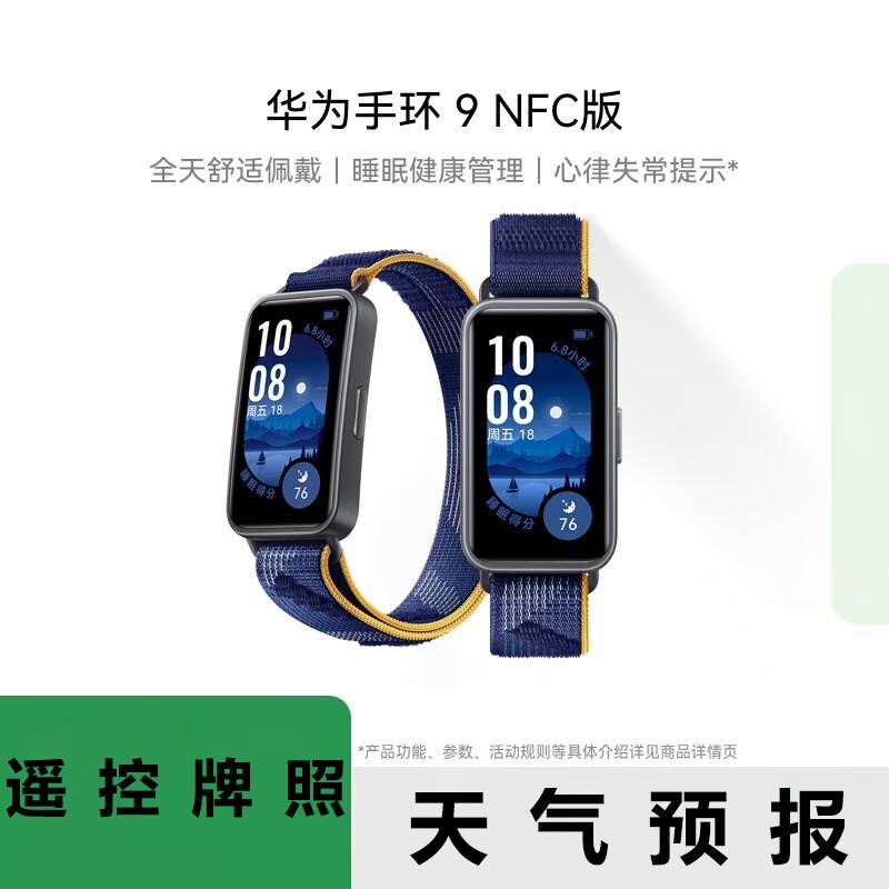 

Huawei Band 9 NFC Smart Band (CN version)