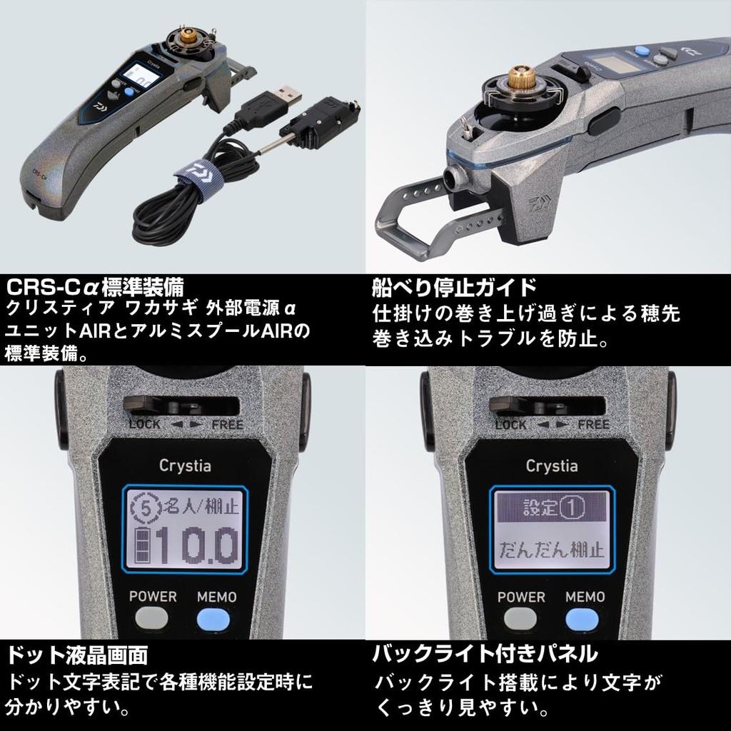 Daiwa Christia Electric Smelt Reel CONNECTED in Nebula Silver CRS-C (DAIWA Compatible)