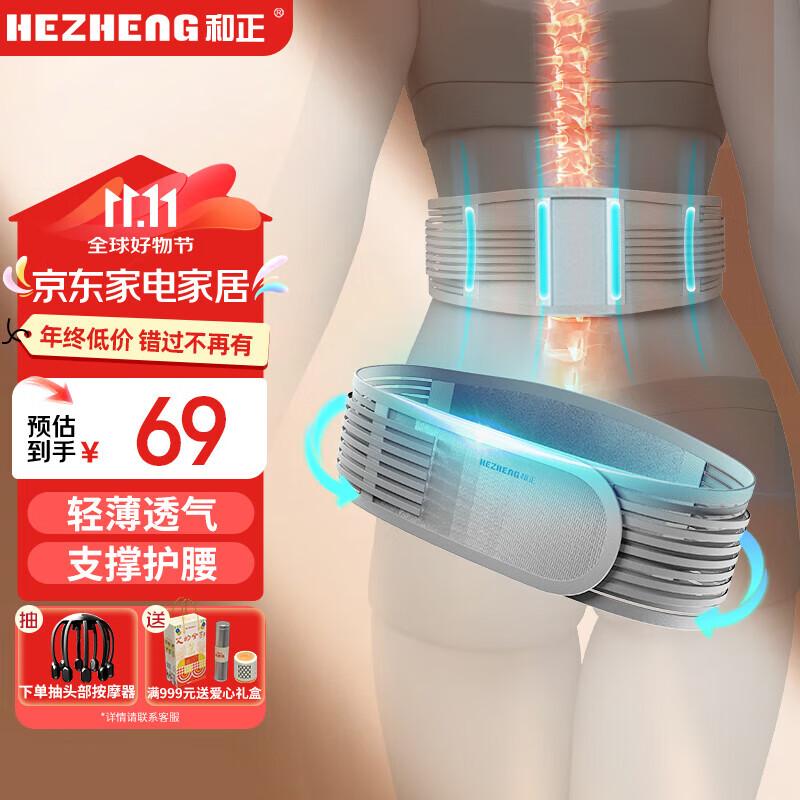 

Hezheng Breathable Lumbar Support Belt