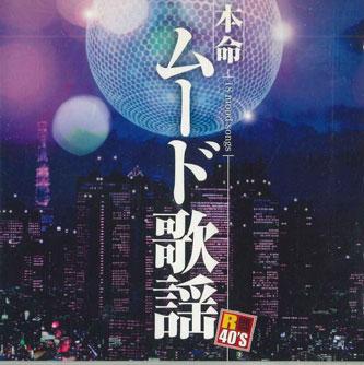 

CD VARIOUS - Honmei Mood Kayou TKCA73531PROMO TOKUMA Japan Obi Mood Music Used