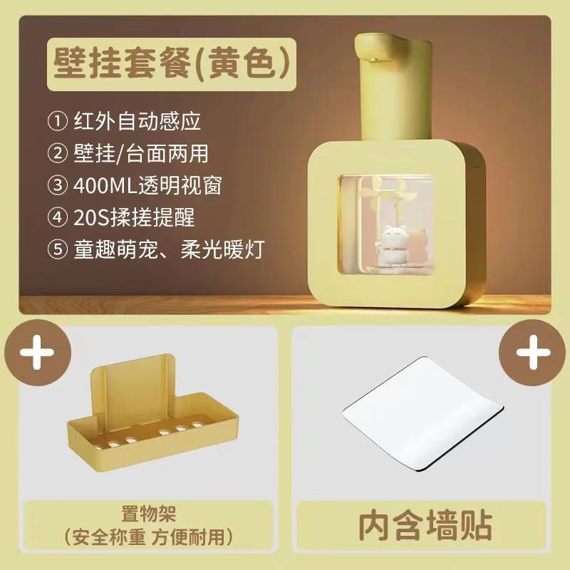 

400 мл жидкое автоматическое мыло диспенсер милый питомец контактный бесконтактный дезинфицирующее средство для рук USB зарядка моющий ручной дозатор персональные диспенсеры жёлтый