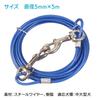 ENN LLC Long Lead Runner Cable for Wire Thickness 5mm Dogs, Mooring, etc. (5m, Blue)