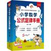 Primary Math Formulas & Theorems Handbook