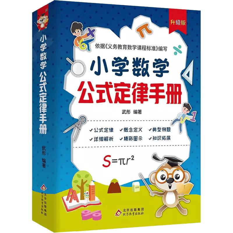 Primary Math Formulas & Theorems Handbook