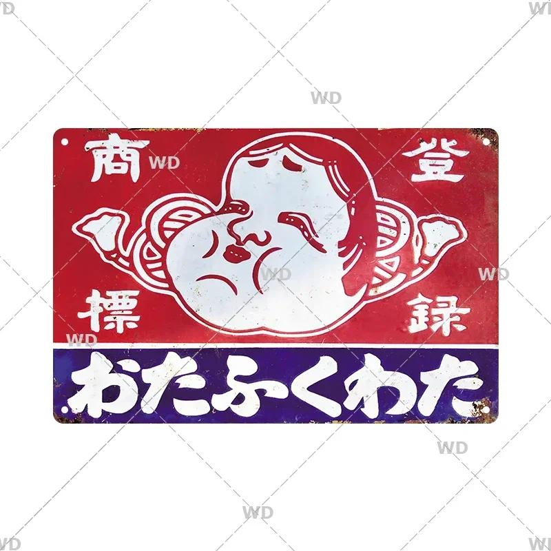 Blechschild Japanischer Stil Marke Vintage Retro Plakette Metallschilder Metallschild Wandkunst Poster Rustikal Zuhause Man Cave Shop Deko