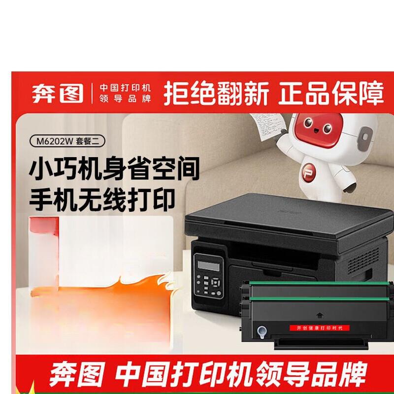 Pantum M6202W Wireless Laser All-in-One Printer CN Plug (adapter Included)
