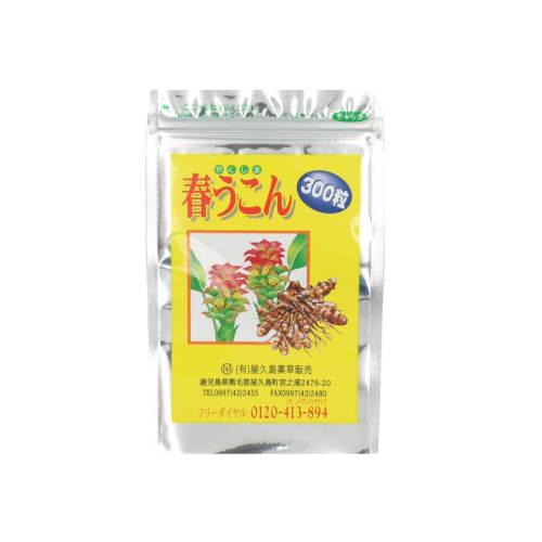 

Yakushima Turmeric Village Spring Turmeric, 300 Capsules, Turmeric, Established 30 Years Ago (300 Capsules per Bag, Approximately 1 Month s Supply)