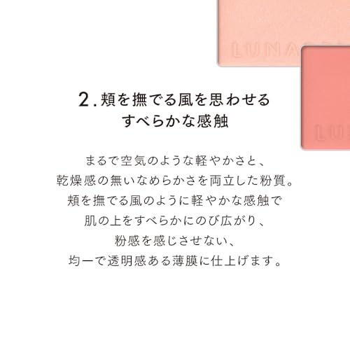 LUNASOL Coloring Breeze 03 Cheek 5.5g Petal Waltz: A cheek color that enhances the beauty of the skin with a light, healthy flush. The vibrant color p