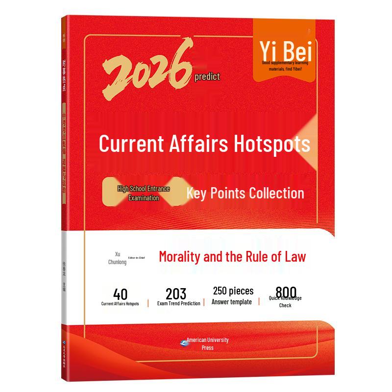 Yibei 2026 Junior High Hot Topics & Exam Prep Collection