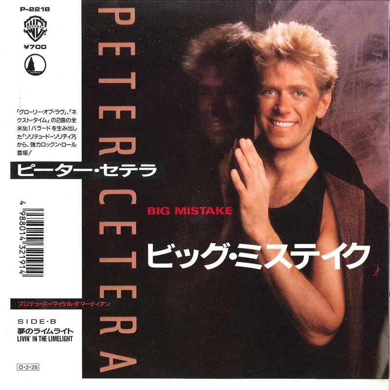

7inch Record PETER CETERA - Big Mistake / Livin In The Limelig P2218 FULL MOON 1987 Japan Pop Used