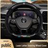 Volkswagen Steering Wheel Cover for Lavida, Sagitar, Bora, POLO, Tharu, CC, Lamando, Magotan, T-Roc, and Passat.
