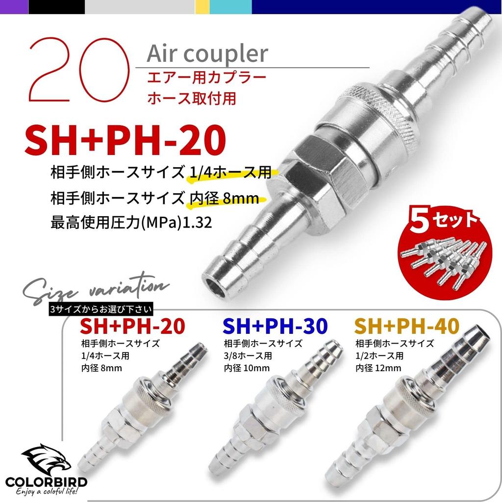 COLORBIRD Air Couplers for Hose Mounting, 5 Pairs, Male and Female, for Air Hose and AC Compressor (SH+PH20 8mm 5P)