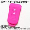 IKT Smart Key Silicone Cover Pink / Delica D5 / Outlander PHEV/ek Space Custom/Days