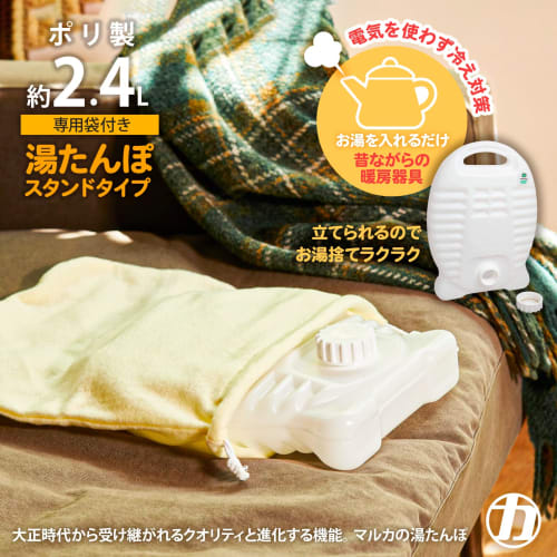 Maruka Stand Hot Water Bottle, 2.4L, with Bag, 068508