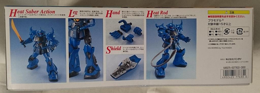 MG 1100 MS-07B Gouf (Mobiler Anzug Gundam)