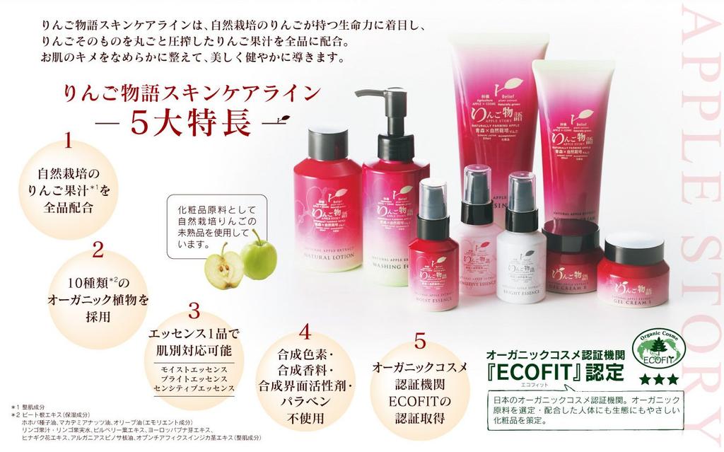 Ecott Cosme Organic Apple Story Moist Essence