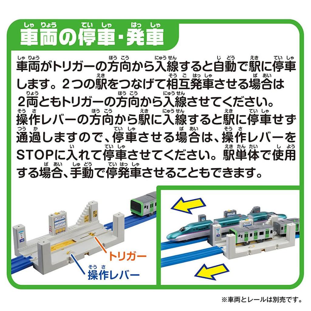 TAKARA TOMY Plarail Auto Mutual Tateyoko Station Train Train Toy Ages 3 and Up J-25 Departure!