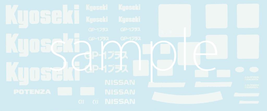Fujimi Models Series 312 Kyoseki Skyline Plus 1992 1/24 Inch-Up No. GP-1 (Skyline GT-R [BNR32 Gr.A specification]) ID-312