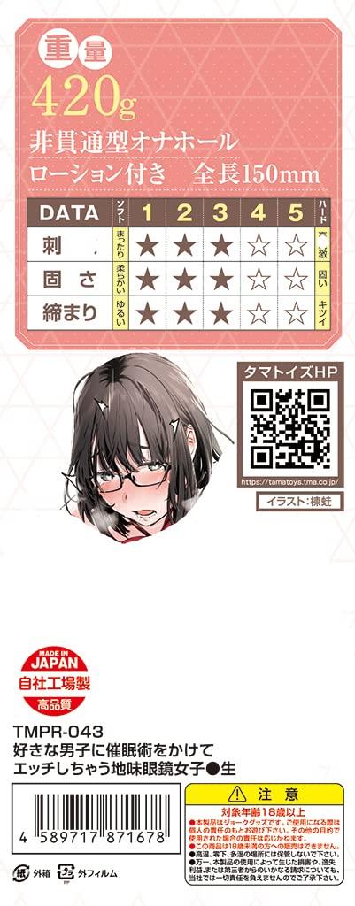 A Girl with Plain Glasses Who Seduces the Boy She Likes and Has Sex with Her Tama Premium Made In Japan 420g