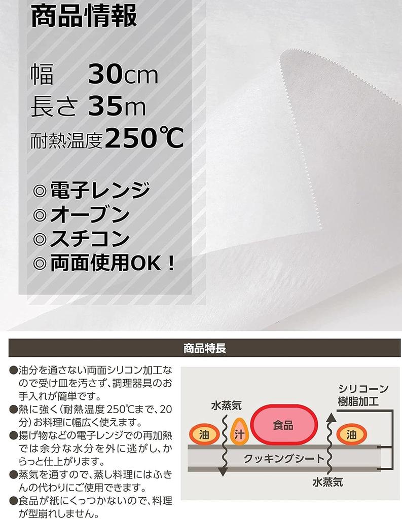 Strix Design Cooking Made in Commercial 30cm x Steam Convection Microwave Oven Sheet Sheet, Japan, Grade, 35m, 2-Pack, Oven, Oven, Compatible,