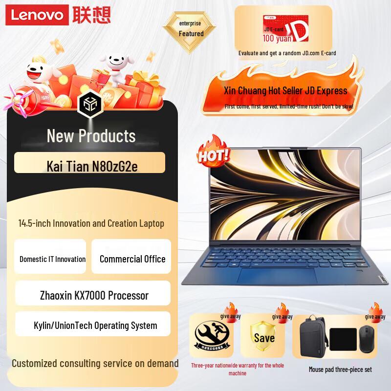 Lenovo Kaitian N80z Series IT Innovation Laptop (CN version)
