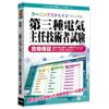 Media5 Learning Skeleton Personal: Third-Class Electrical Chief Engineer Examination | Free Download of Latest Past Exam Data | Multi-Platform