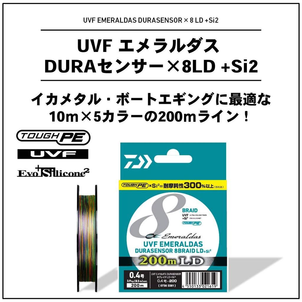 Daiwa PE-Linie UVF Emeraldas Dura Sensor x 200m 5 Farben 8LD+Si2 Nein. 0.6