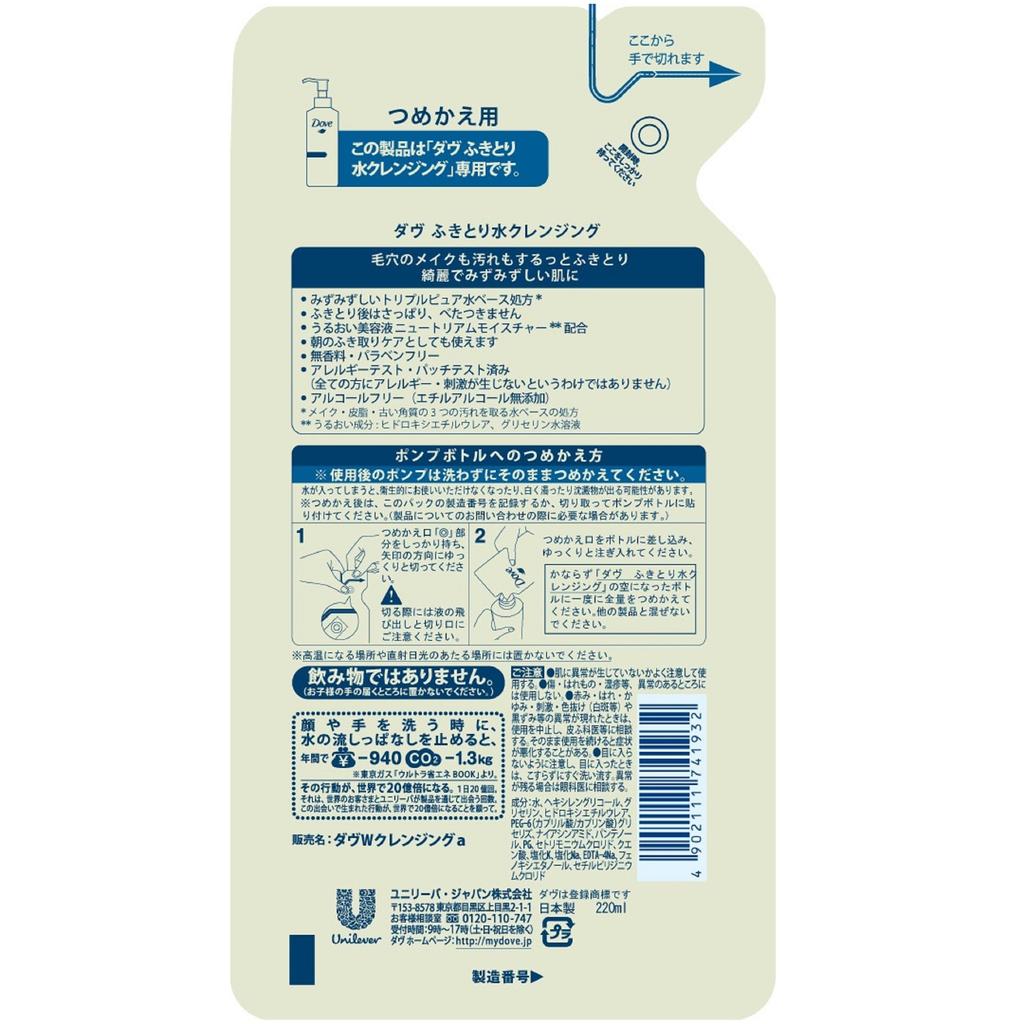 Dove Cleansing Water Refill 220ml