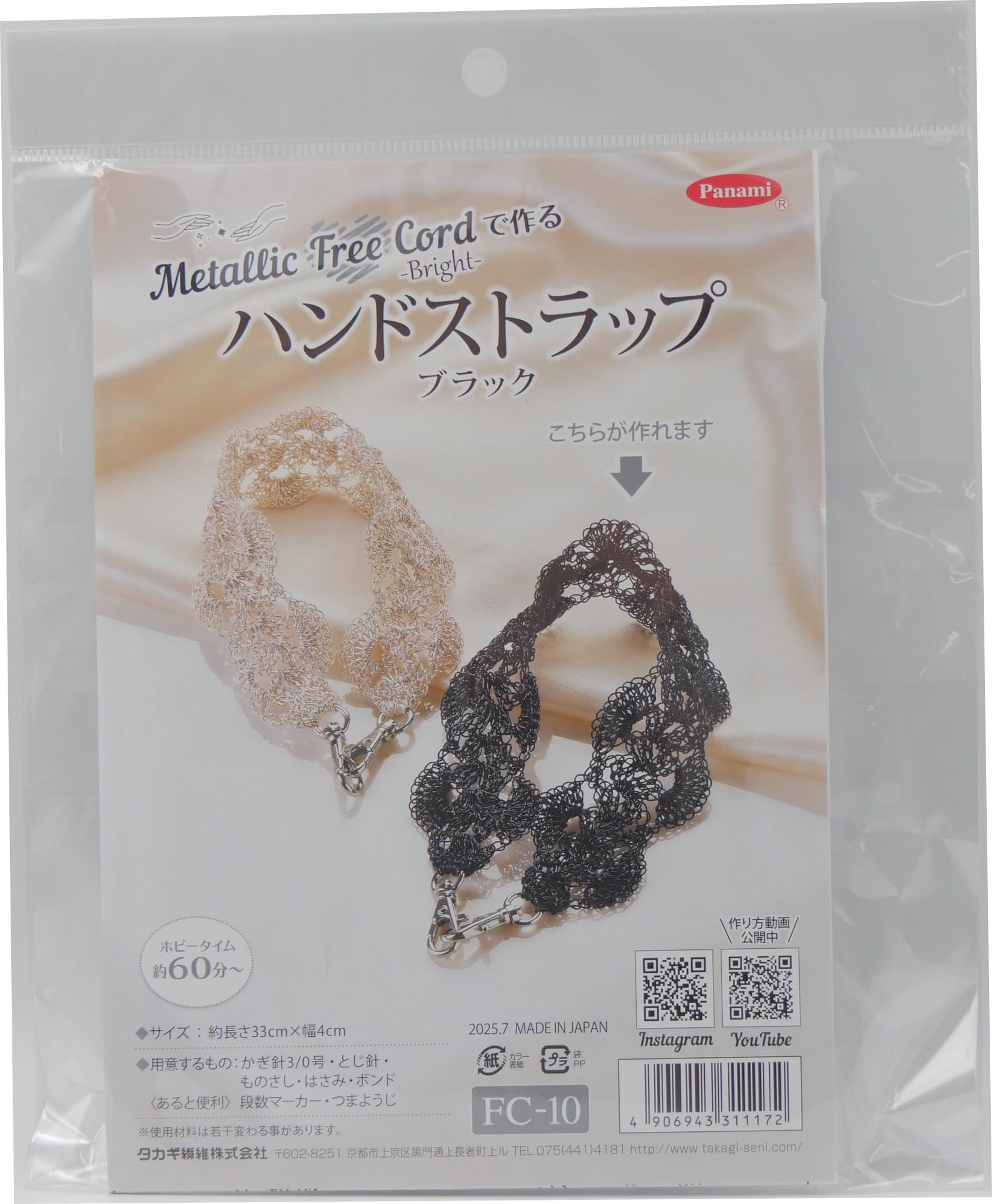 

Takagi Fiber Panami Knitting Kit Metallic Free Cord Bright Hand Strap (Black) FC-10 чёрный