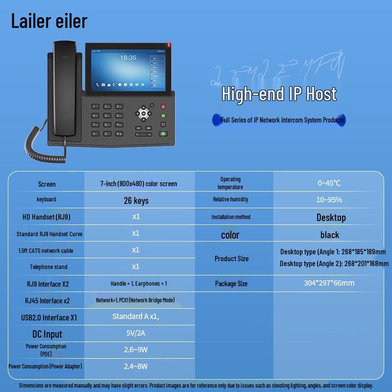 Lailer IP Intercom System SIP Host (CN version)