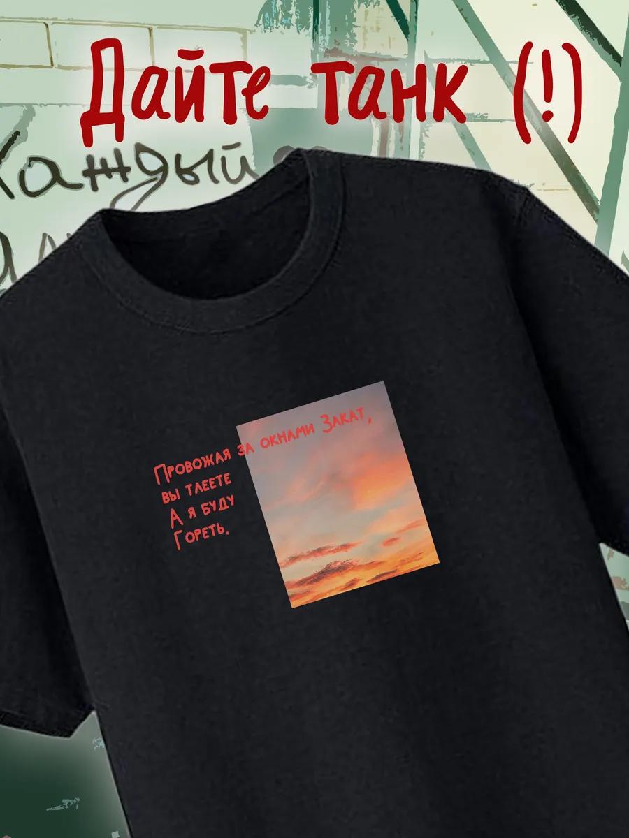 Give me a tank! T-shirt 3XL