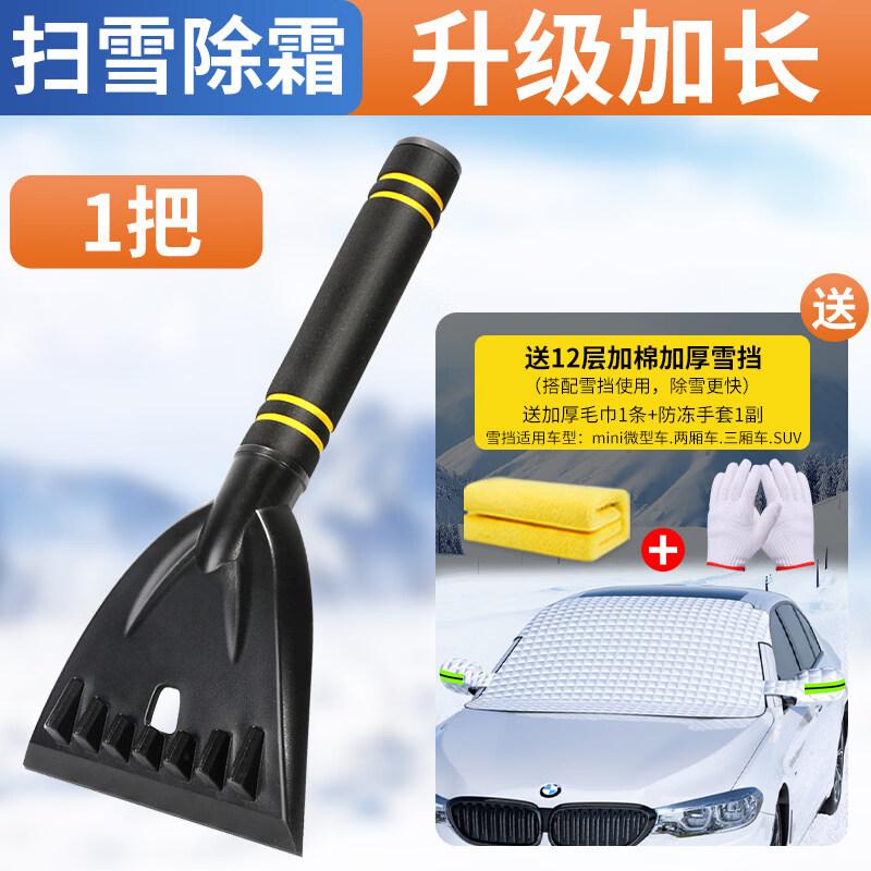 Yutang Multi-function Car Window Ice Scraper