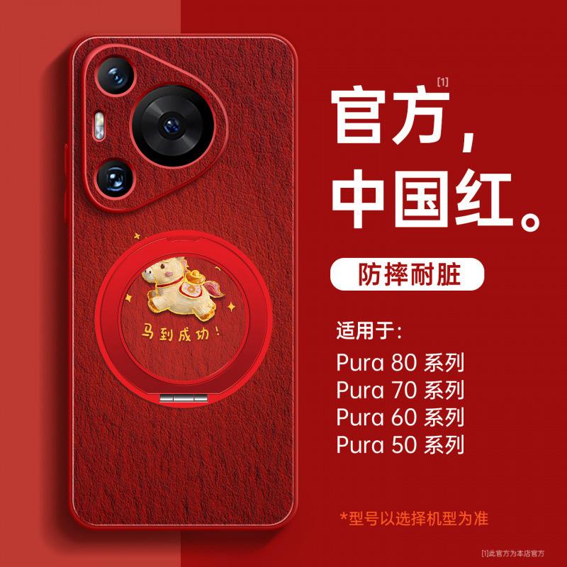 Applicable To Huawei Pura70pro Mobile Phone Case, New Year of the Horse Pura80pro + Protective Case P70 Magnetic Suction P60art
