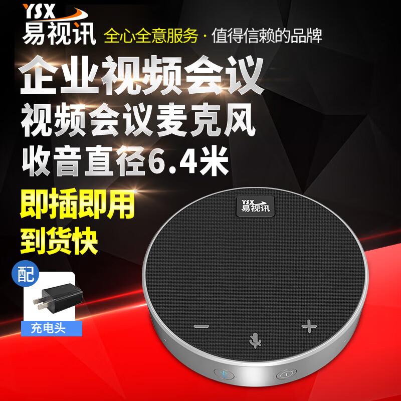 

Yishixun Professional Conference Microphones & Audio Solutions (CN version)