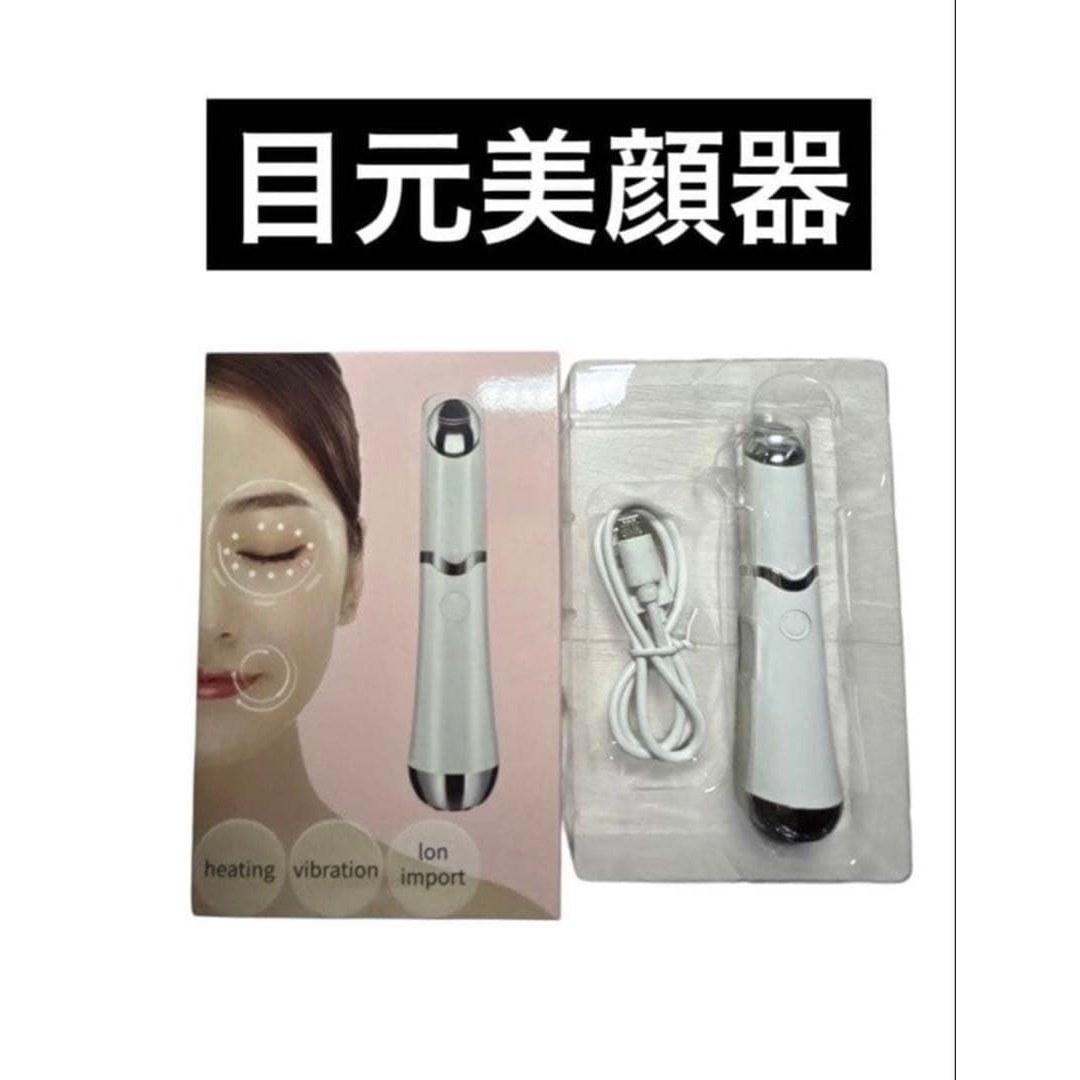 Unused eye-specific beauty device.
