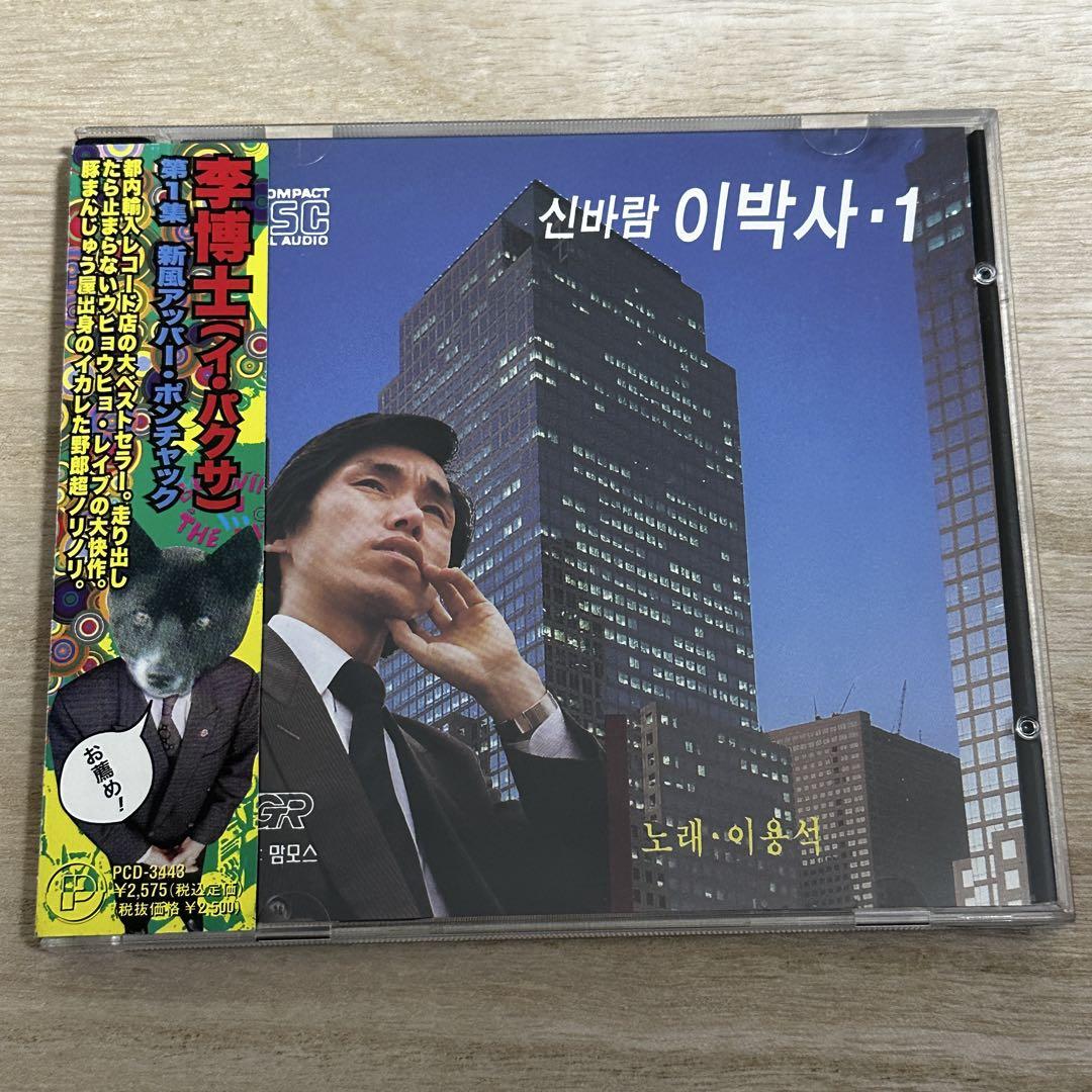 

[USED] Dr. Lee (Ipaksa) / Vol. 1 New Wind Upper Ponchak Korean Ponchak CD