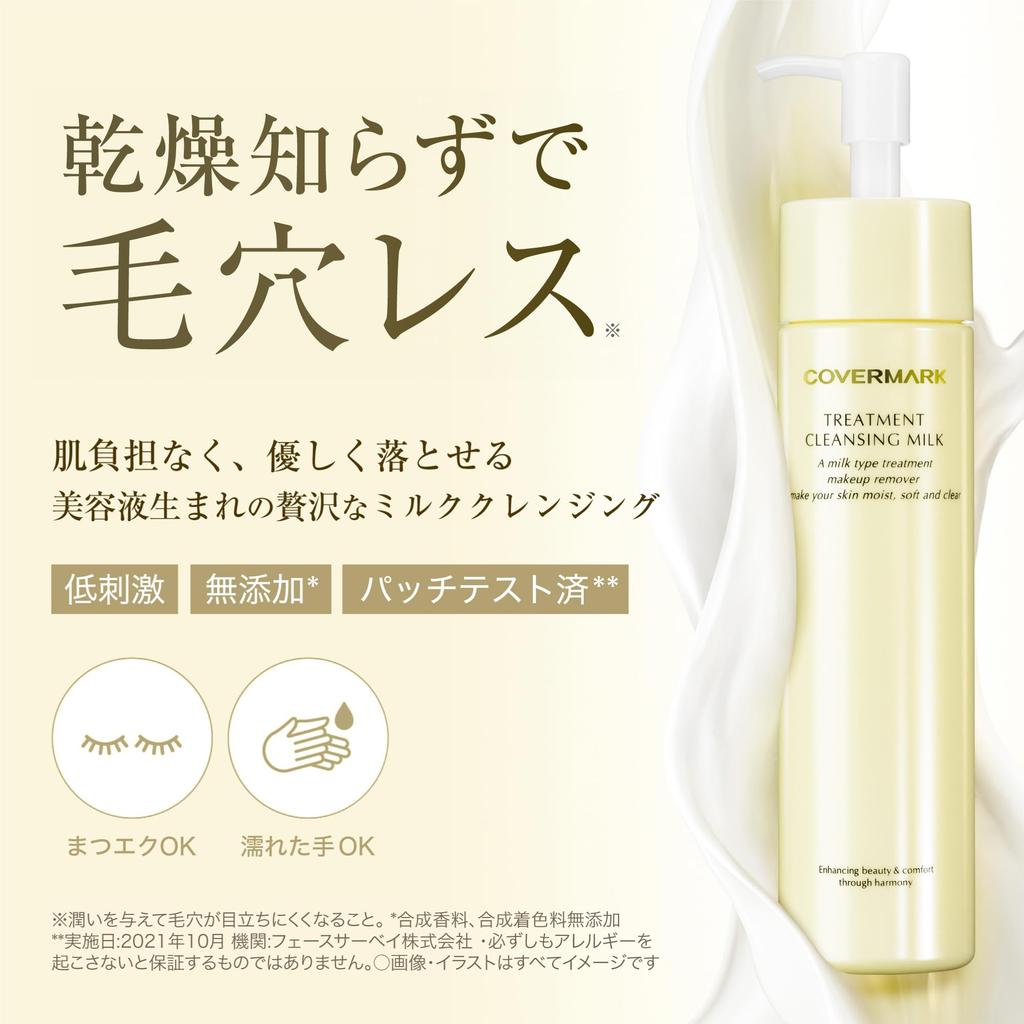 COVERMARK Treatment Cleansing Milk (Makeup RemoverEyelash Extension Safe) 200g