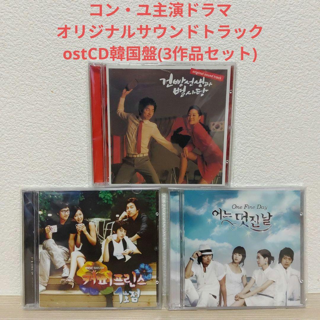 

[USED] Original soundtrack CD for three dramas starring Gong Yoo (Korean version, 3 sets)