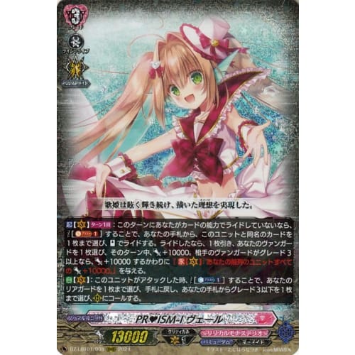 Vanguard Lyrical Booster Lyrical Monasterio Stars Twinkle! PR?ISM-I Veil (RRR) DZ-LBT01/008 | Triple Rare Mermaid