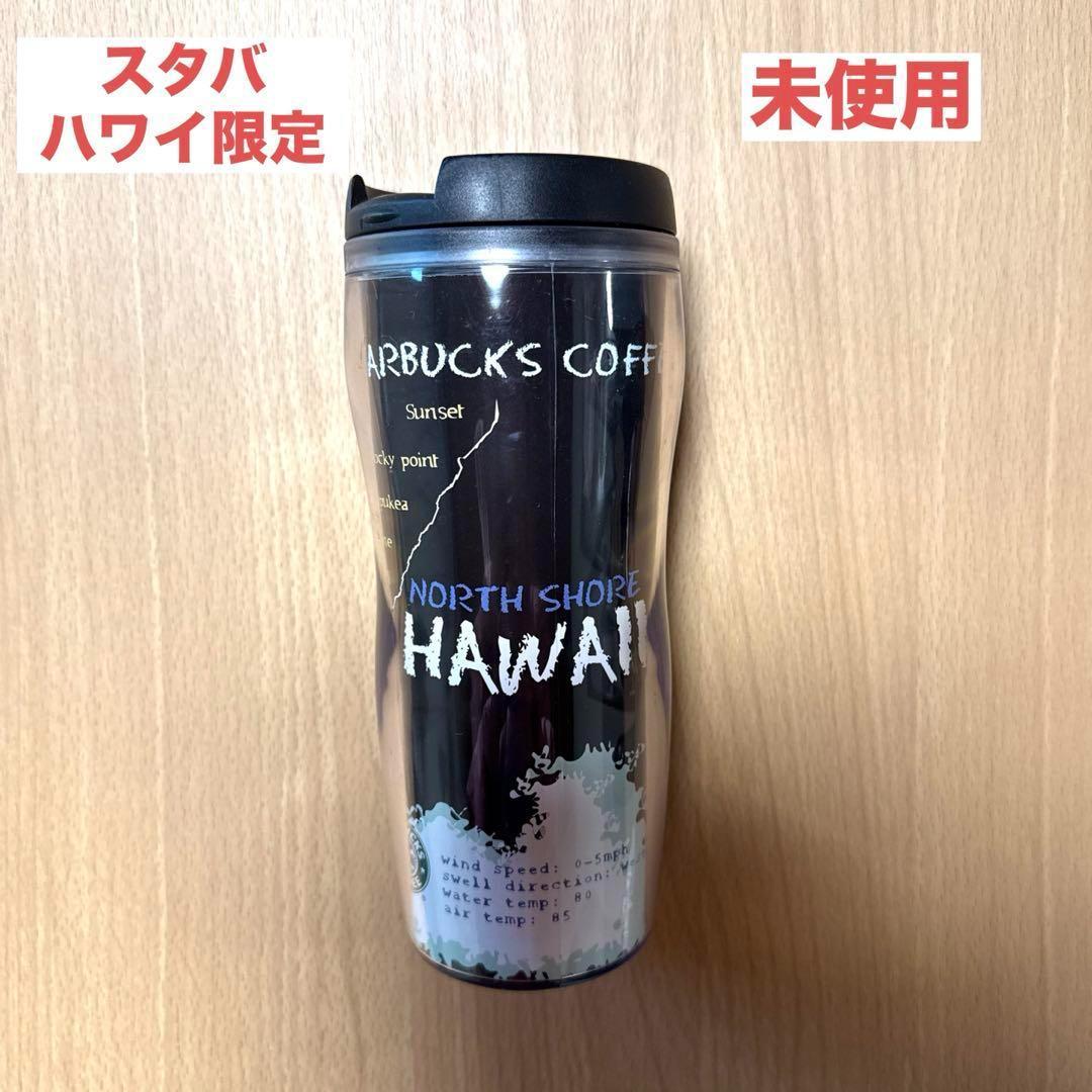

[USED] Overseas Exclusive Hawaii Starbucks Tumbler 16oz