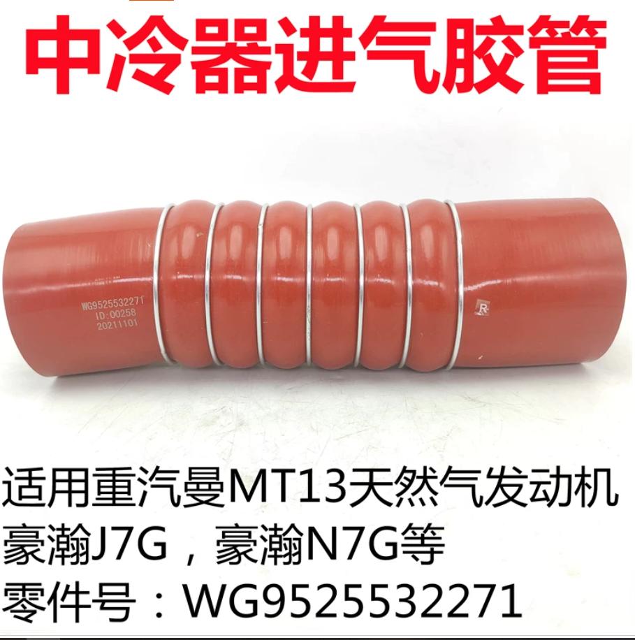 Silicone Intercooler Air Hose WG9525532271 for Sinotruk HOHAN J7G N7G MAN MT13 LNG Natural Gas Truck Turbo Charge Pipe