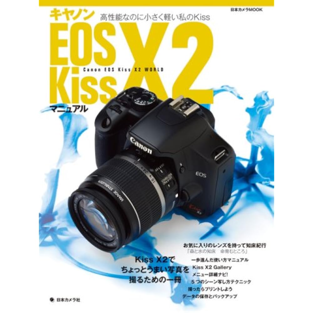 Canon EOS Kiss X2 Manual - User Guide for Taking Slightly Good Photos with Kiss (Japanese Camera ...