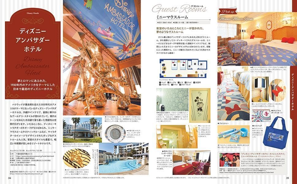 Tokyo Disney Resort Hotel Guidebook 2024-2025 (My Tokyo Disney Resort)